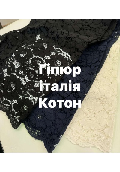 Ткань Гипюр Италия котон ОПТОМ